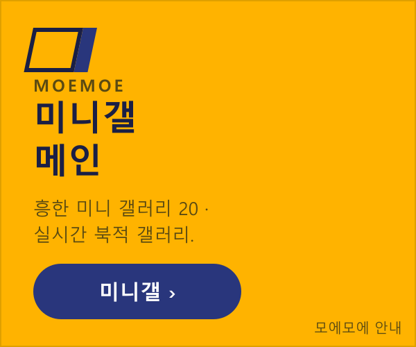 미니갤 메인 — 미니갤